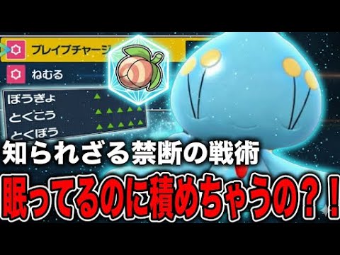 眠りながら能力を上げ続けるマナフィ…とんでもない戦術で相手を完封する【ポケモンSV】