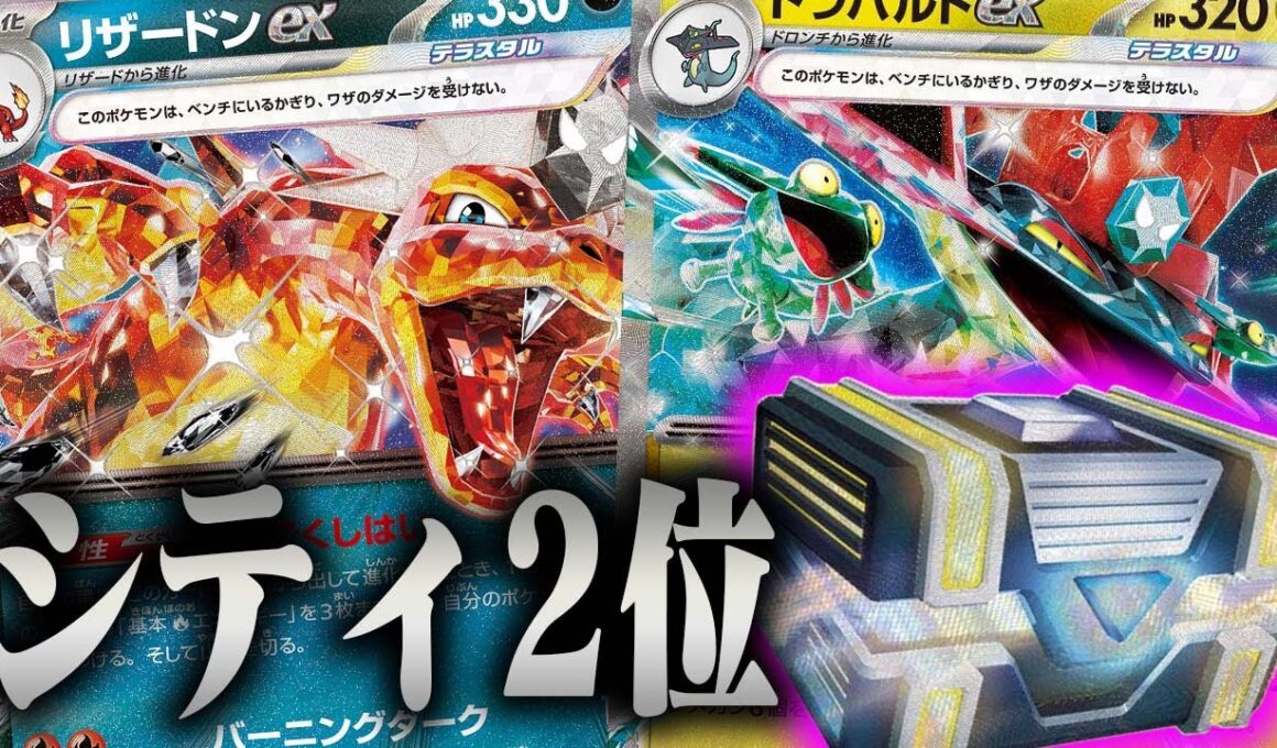 シティリーグS1初日で準優勝したぞ！【リザードンex】【ドラパルトex】【シークレットボックス】