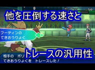【ポケモンUSM】加速されてもお構いなしな圧倒的速さ！トレースで柔軟に立ち回るメガフーディン【シングルレート】