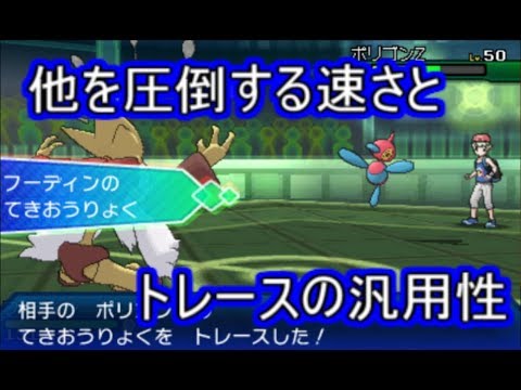 【ポケモンUSM】加速されてもお構いなしな圧倒的速さ！トレースで柔軟に立ち回るメガフーディン【シングルレート】