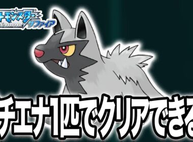 ポチエナ1匹だけでポケモンサファイアをクリアするぞ！【生配信】#shorts  #縦型配信