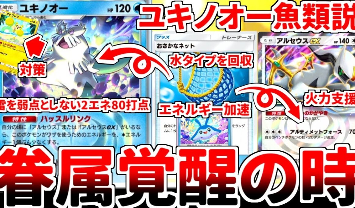 【ポケポケ】新たなるベイビィポケモン「タマンタ」の実装で強化されたデッキを探していたら、「ユキノオー」がアルセウス軸のオドリドリ対策として覚醒していることに気が付いてしまいました。【ゆっくり実況】
