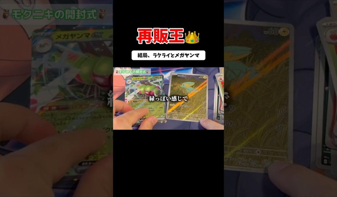 【再販ポケカ】結局ラクライとメガヤンマｗｗｗｗｗｗ【ポケカ開封】 #ポケモンカード #ポケカ開封 #ロケット団の栄光 #pokemoncards