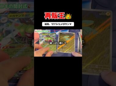 【再販ポケカ】結局ラクライとメガヤンマｗｗｗｗｗｗ【ポケカ開封】 #ポケモンカード #ポケカ開封 #ロケット団の栄光 #pokemoncards
