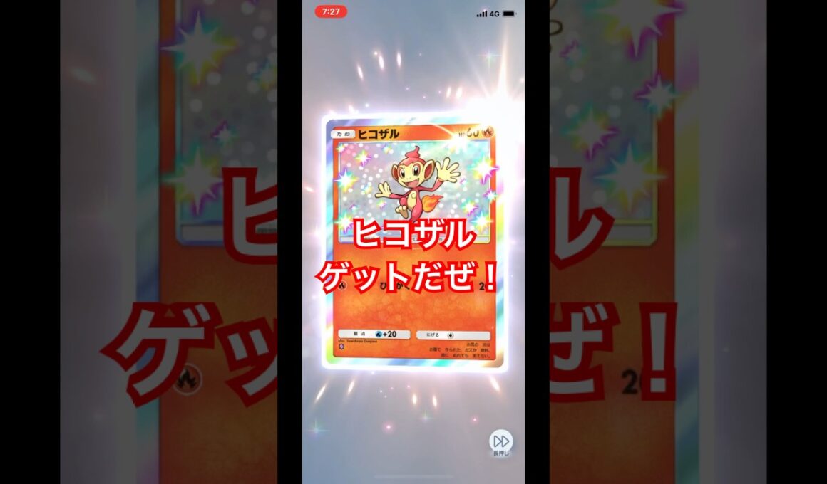 【開封動画】ヒコザル #ポケカ開封動画 #ポケモンカード #ポケポケ #ポケモン #ポケカ