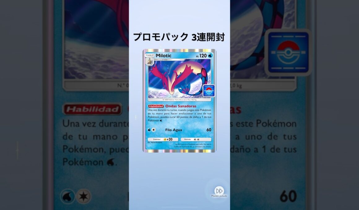 【ポケポケ】プロモパック3連開封【海外ミロカロス】