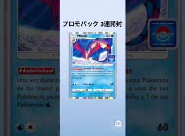【ポケポケ】プロモパック3連開封【海外ミロカロス】