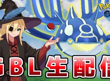 圧倒的数値の暴力ゲンシカイオーガ！！！ #1343【ポケモンGO】