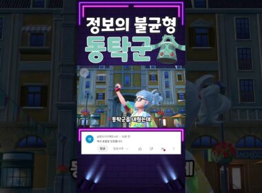 아무도 모르는 전략!? 풍선 부유 동탁군을 써보자!! [포켓몬스터 스칼렛 바이올렛]