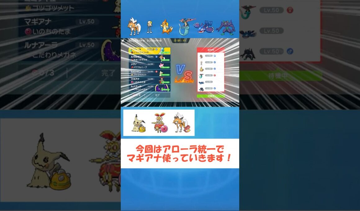 【ポケモンsv】アローラ統一でマギアナ無双 #ポケモンsv #shorts  #youtube