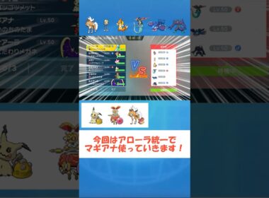 【ポケモンsv】アローラ統一でマギアナ無双 #ポケモンsv #shorts  #youtube