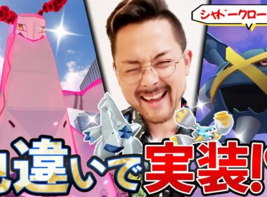 色違いジュラルドンがダイマックスで初実装！メガメタグロスもきたああああああああああああ！！！！え！？新技習得！？【ポケモンGO】