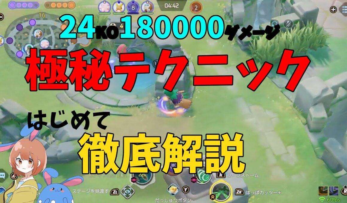 【24KO 18万dmg】上級者向けテクニック「フォーカスの把握」の意味と実践例を徹底解説！の巻【ポケモンユナイト】【詳細解説1028】