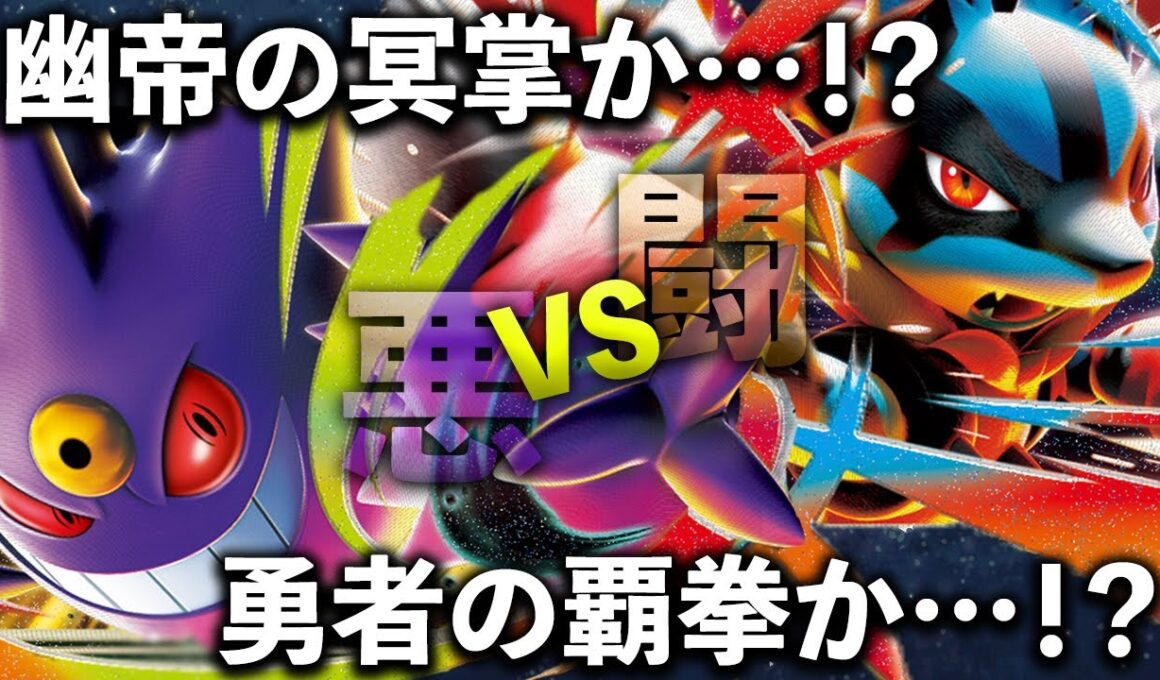 【ポケカ/対戦】旬のメガルカリオにさらなる秘策！？メガルカリオex VS メガゲンガーex｜Mega Lucario ex vs Mega Gengar ex｜Pokémon TCG Battle