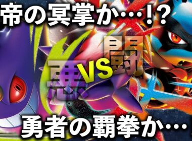 【ポケカ/対戦】旬のメガルカリオにさらなる秘策！？メガルカリオex VS メガゲンガーex｜Mega Lucario ex vs Mega Gengar ex｜Pokémon TCG Battle