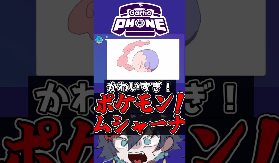 視聴者と描いたポケモンのムシャーナが可愛すぎて凄すぎる!!新人VTuberの末路!!ww#shorts #新人vtuber #個人勢vtuber #切り抜き