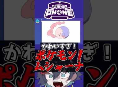 視聴者と描いたポケモンのムシャーナが可愛すぎて凄すぎる!!新人VTuberの末路!!ww#shorts #新人vtuber #個人勢vtuber #切り抜き