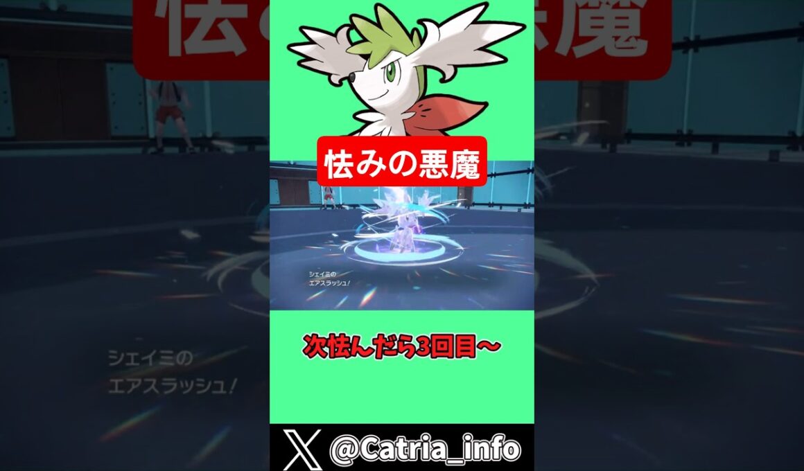 怯みの悪魔『シェイミ スカイフォルム』【ポケモンSV】【ゆっくり実況】#ポケモン #ポケモンsv #ゆっくり実況 #シェイミ