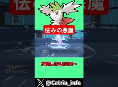 怯みの悪魔『シェイミ スカイフォルム』【ポケモンSV】【ゆっくり実況】#ポケモン #ポケモンsv #ゆっくり実況 #シェイミ