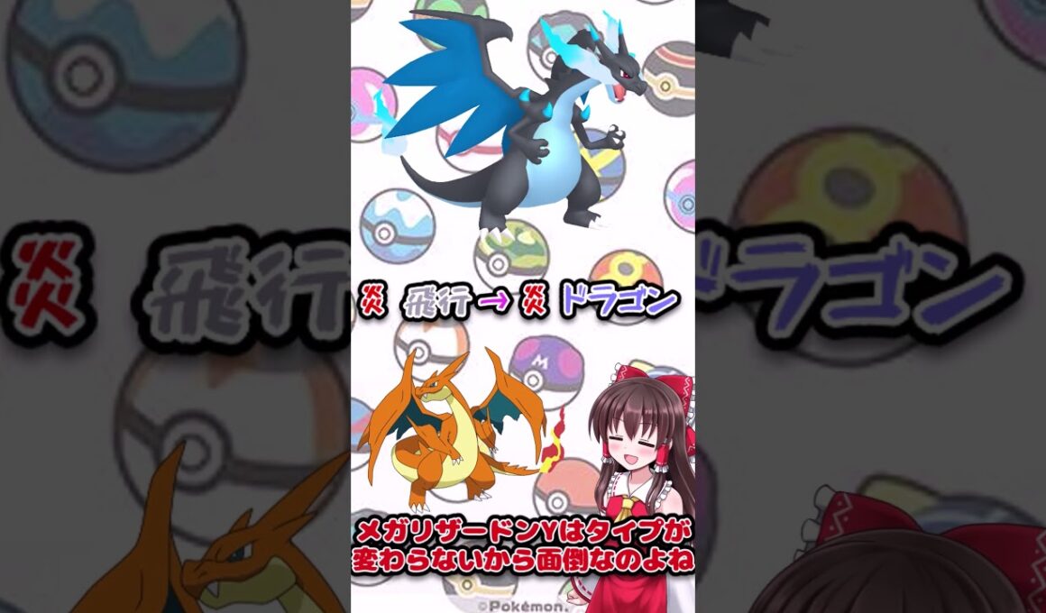 最新情報メガシンカ解説！Part1メガリザードンX