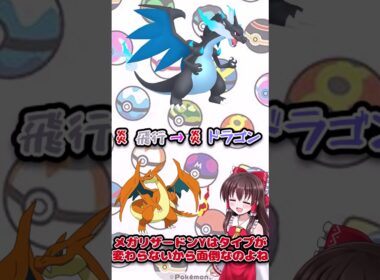 最新情報メガシンカ解説！Part1メガリザードンX