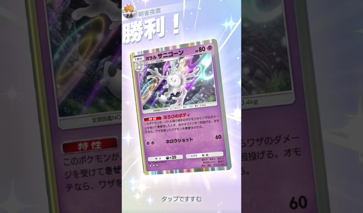 死ぬときは一緒だよ♥️ #ポケポケ#PTCGP#サニゴーン##