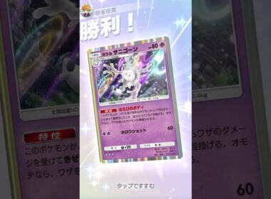 死ぬときは一緒だよ♥️ #ポケポケ#PTCGP#サニゴーン##