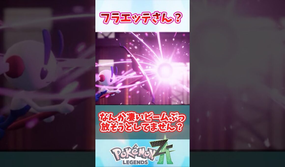 フラエッテさん？ #ポケモン反応集