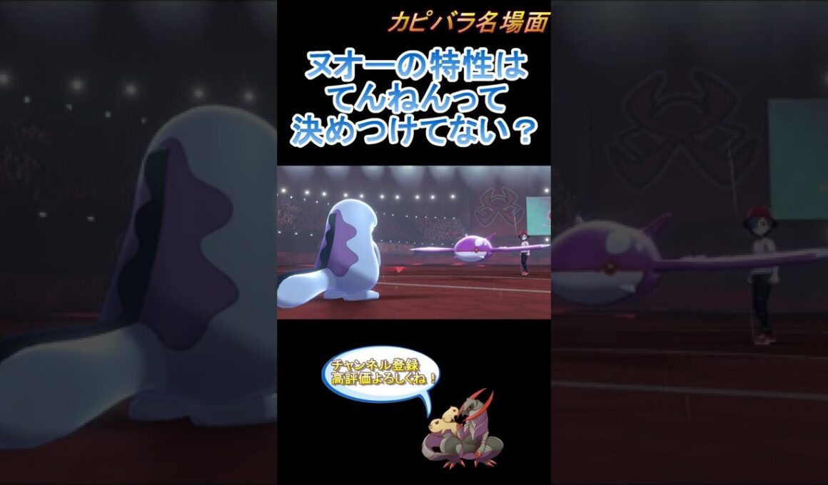 【特性は？】天然ですか？いいえ貯水です。【ポケモン剣盾】 #Shorts