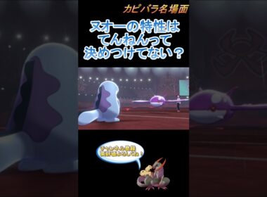 【特性は？】天然ですか？いいえ貯水です。【ポケモン剣盾】 #Shorts