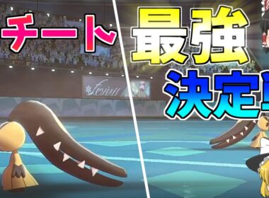 【ゆっくり実況】使用可能なのはクチート一体のみ！？クチート最強決定戦に参加してみた結果ｗｗｗｗｗ【ポケモン剣盾】