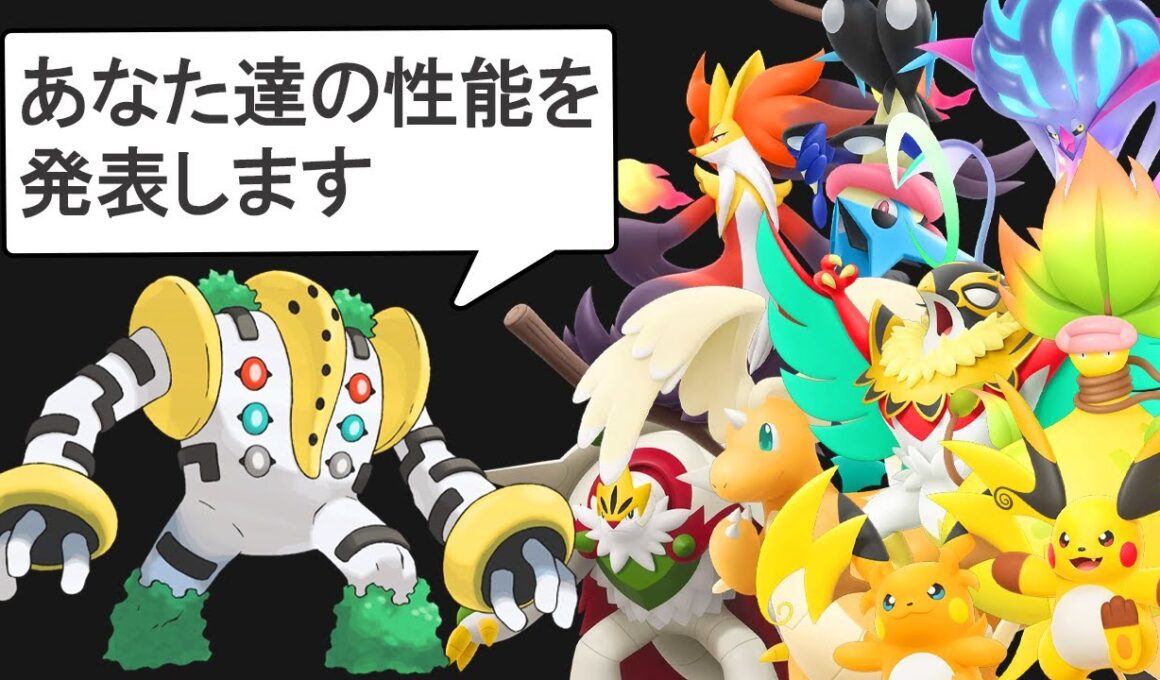 ZAで登場する新メガシンカの性能を発表します