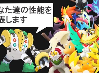 ZAで登場する新メガシンカの性能を発表します