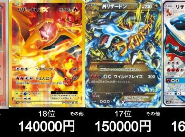 【ポケカ】インフェルノXの影響？リザードン高騰！最新リザードン買取ランキング！【9月17日時点】#ポケモンカード #ポケモン