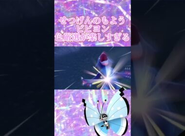 せつげんのもようビビヨンの色違い厳選が楽しすぎる #ポケモンsv #色違い #色違い厳選