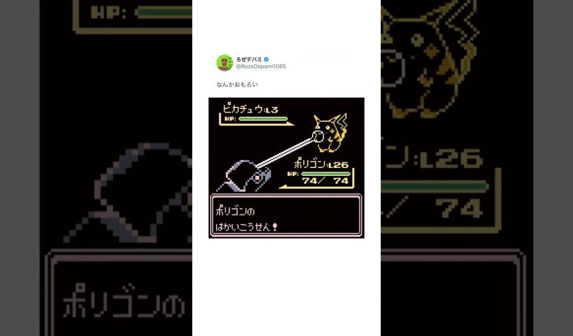 ポリゴンの逆襲