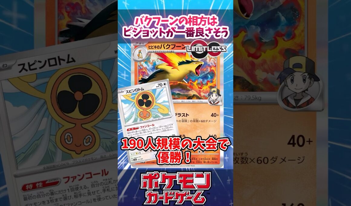 更に開拓が進みそうな気付きを与えてくれるバクフーンのデッキがあったので紹介！【デッキ解説】【対戦】【PTCGL】【大会】#ポケカ #ポケモンカード