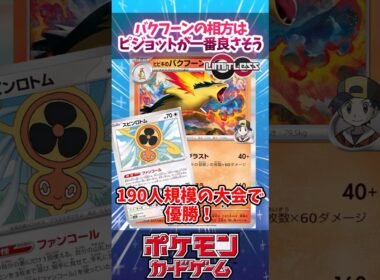 更に開拓が進みそうな気付きを与えてくれるバクフーンのデッキがあったので紹介！【デッキ解説】【対戦】【PTCGL】【大会】#ポケカ #ポケモンカード