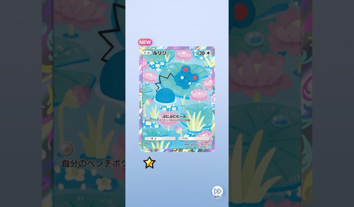 ポケポケ 未知なる水域 6枚パック ルリリ出たよ #ポケポケ #ポケモン #pokemon