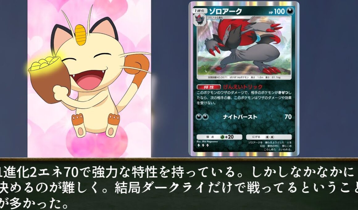 ニャースと見るポケポケ未知なる水域環境　未知なる水域非EXポケモン評価後編　ランダムマッチ基準