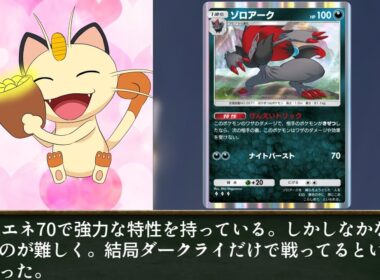 ニャースと見るポケポケ未知なる水域環境　未知なる水域非EXポケモン評価後編　ランダムマッチ基準