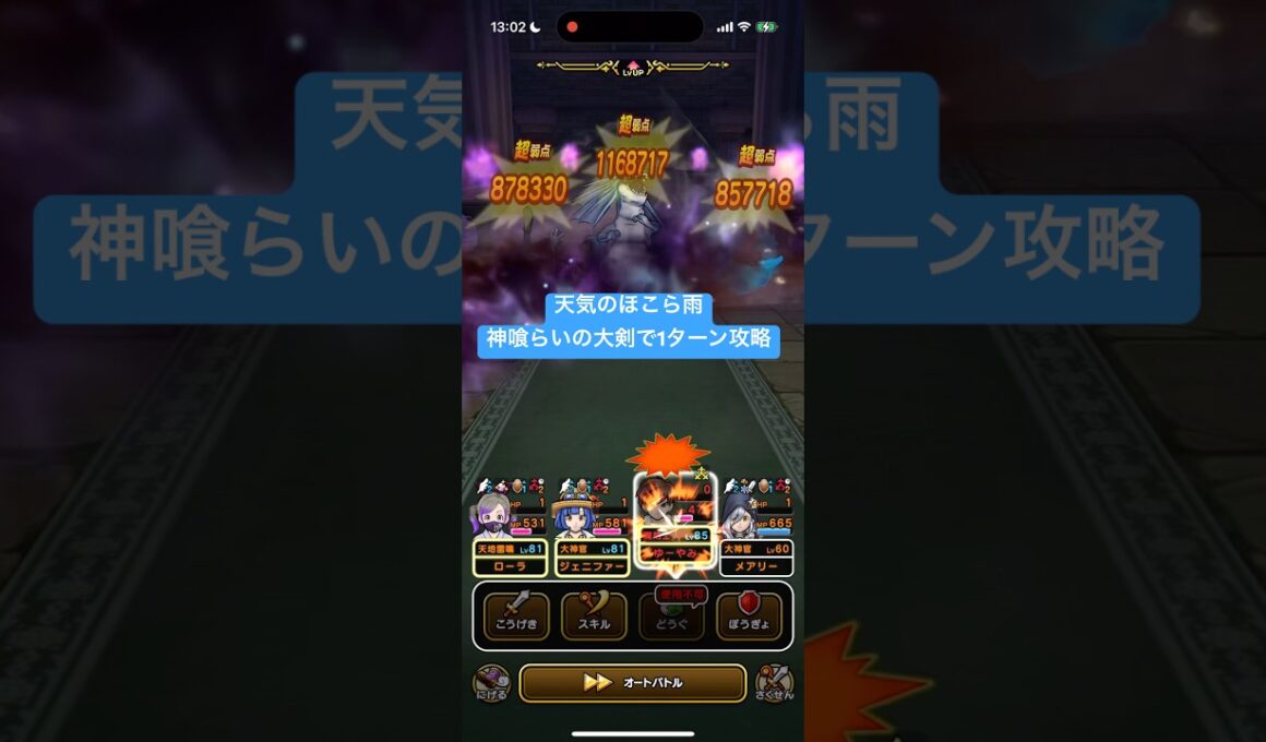 天気のほこら雨 神喰らいの大剣で1ターン攻略 【ドラクエウォーク】 リザードファッツ