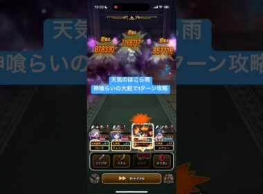天気のほこら雨 神喰らいの大剣で1ターン攻略 【ドラクエウォーク】 リザードファッツ