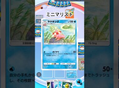 【ポケポケ】ヤドキングとサニーゴ #shorts