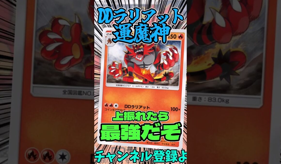 (効果音うるせえ)運魔神ガオガエンデッキを紹介!!! #ポケカ #ポケモンカード #ガオガエン #ポケポケ