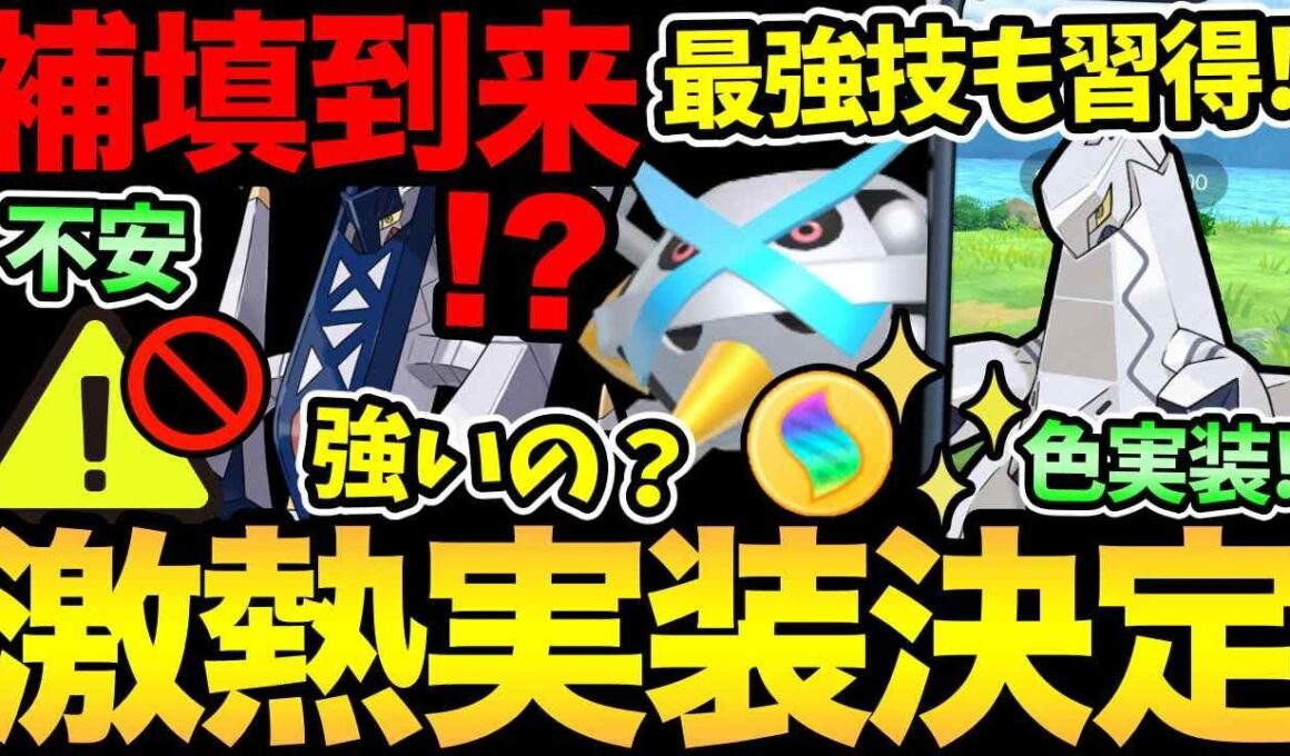 一気に実装決定！まさかのサプライズも！メガメタグロス！ジュラルドン！色違いも解禁！ただ...進化できない可能性が？【 ポケモンGO 】【 GOバトルリーグ 】【 GBL 】【  】