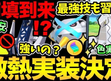 一気に実装決定！まさかのサプライズも！メガメタグロス！ジュラルドン！色違いも解禁！ただ...進化できない可能性が？【 ポケモンGO 】【 GOバトルリーグ 】【 GBL 】【  】