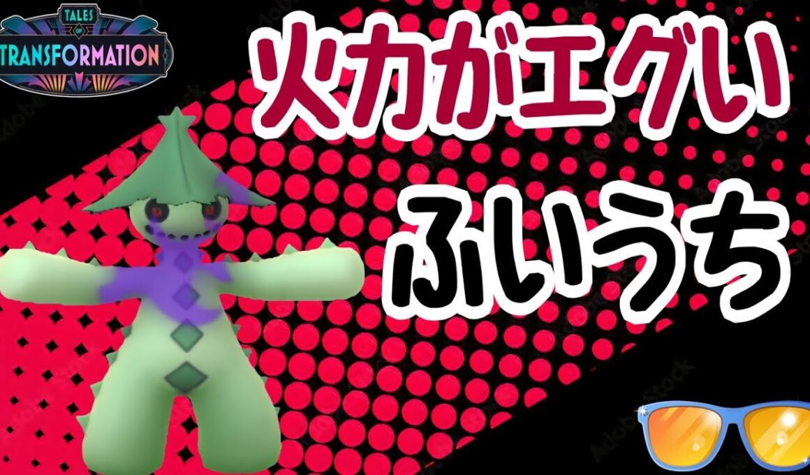 【ポケモンGO】ペラペラなのにこんなにも強くていいのか…｢シャドウノクタス｣の｢ふいうち｣で体力落としていく！【PokemonGO】【サマーカップ】