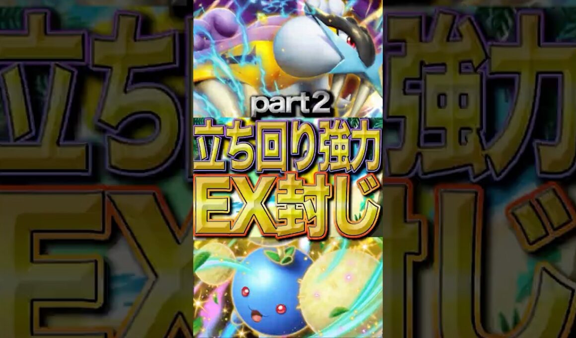 【立ち回り最強】ワタッコEXの最強構築が完成？！　Part２