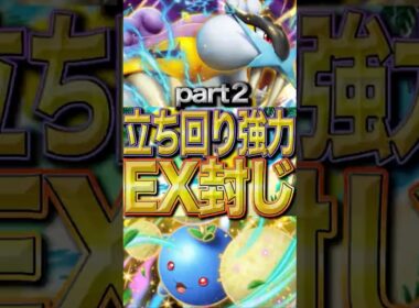 【立ち回り最強】ワタッコEXの最強構築が完成？！　Part２